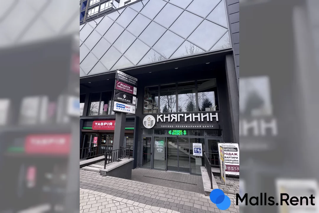 ТРЦ "Княгинин"